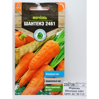 Морковь Шантенэ 2461 среднеспелый сорт 2г *10 Т.П. Морковь Шантенэ 2461 среднеспелый сорт 2г *10 Т.П.