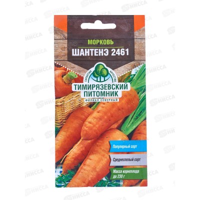 Морковь Шантенэ 2461 среднеспелый сорт 2г *10 Т.П. +
