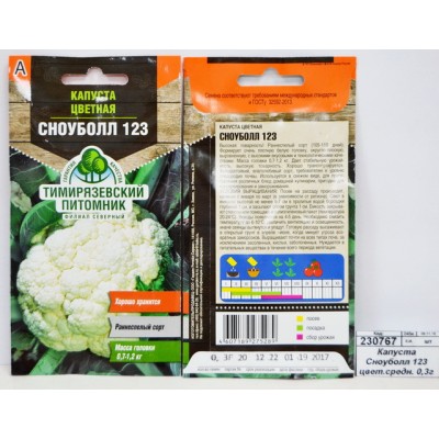 Капуста Сноуболл 123 цветная средняя 0,3 грамма  *10 Т.П. Капуста Сноуболл 123 цветная средняя 0,3 грамма  *10 Т.П.