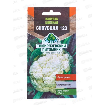 Капуста Сноуболл 123 цветная средняя 0,3 грамма  *10 Т.П. +