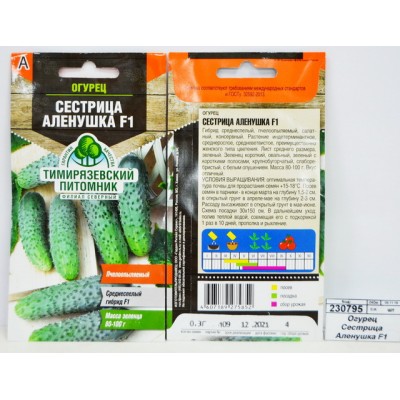 Огурец Сестрица Аленушка F1 ранний 0,3 грамма *10 Т.П. Огурец Сестрица Аленушка F1 ранний 0,3 грамма *10 Т.П.
