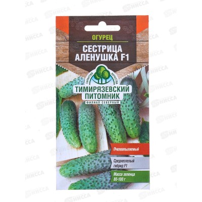 Огурец Сестрица Аленушка F1 ранний 0,3 грамма  *10 Т.П. +