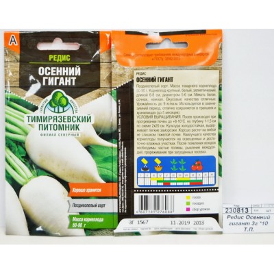 Редис Осенний гигант 3 грамма  *10 Т.П. +