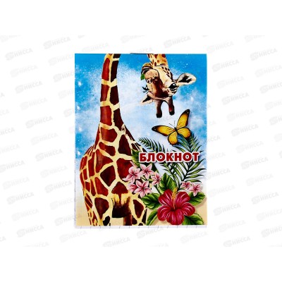 Блокнот 16листов ПГС Животный мир, асс. 70*90 *24 Блокнот 16листов ПГС Животный мир, асс. 70*90 *24