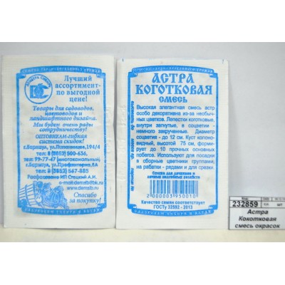 Астра Коготковая смесь окрасок (0,2 грамм белый пакет) ДемСиб*20 +