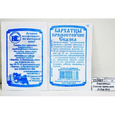 Бархатцы Сказка прямостоячие,махровые (0,2 грамм белый пакет) ДемСиб*20 - Бархатцы Сказка прямостоячие,махровые (0,2 грамм белый пакет) ДемСиб*20 -