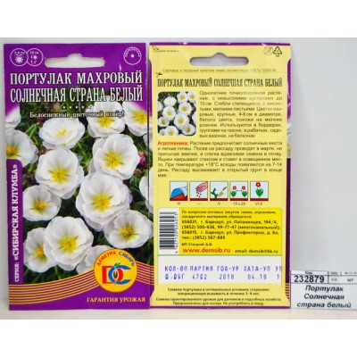 Портулак Солнечная страна белый (0,05грамм) *10 ДемСиб Портулак Солнечная страна белый (0,05грамм) *10 ДемСиб