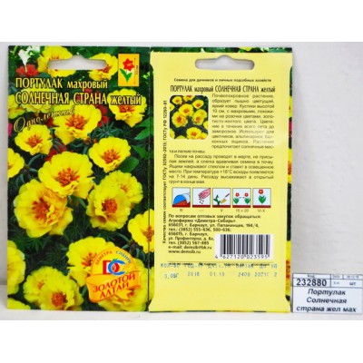 Портулак Солнечная страна желтый (0,05грамм) *10 ДемСиб +
