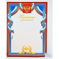Грамота А4 Hattber Почётная с символикой 16731 *10/200 Грамота А4 Hattber Почётная с символикой 16731 *10/200