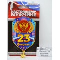 Магнит &quot23 февраля&quot с дополнительным элементом 2621608