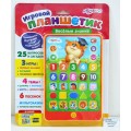 Планшетик "Веселые знания" 4630027294975 Планшетик "Веселые знания" 4630027294975