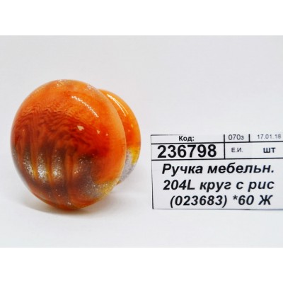 Ручка мебельная 204L круглая с рисунком (023683) *60 Ж