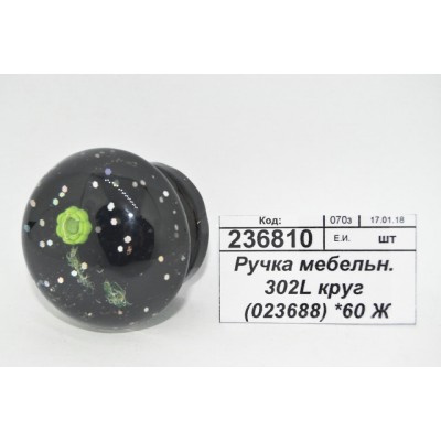 Ручка мебельная 302L круглая (023688) *60 Ж Ручка мебельная 302L круглая (023688) *60 Ж