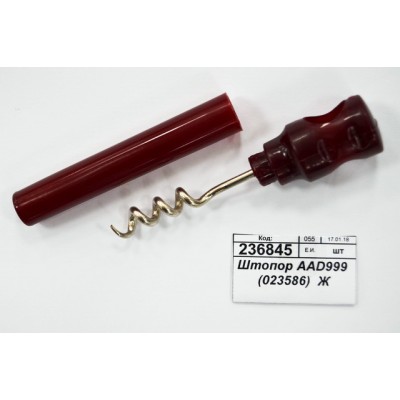 Штопор AАD999 (023586) Ж Штопор AАD999 (023586) Ж