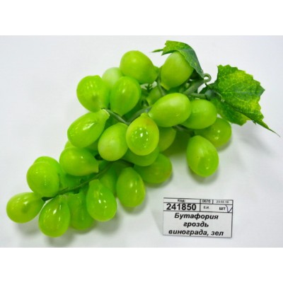 Бутафория гроздь винограда, зеленая (045683)    Ж