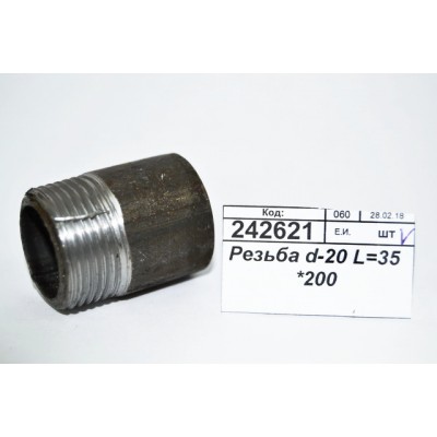 Резьба d-20 L=35 (короткий) *200 Резьба d-20 L=35 (короткий) *200