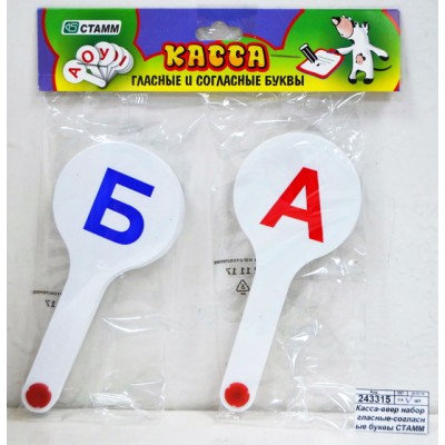 Касса-веер набор гласные-согласные буквы СТАММ ВК11 *16 Касса-веер набор гласные-согласные буквы СТАММ ВК11 *16