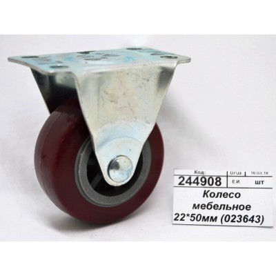 Колесо мебельное 22*50мм (023643) Ж Колесо мебельное 22*50мм (023643) Ж
