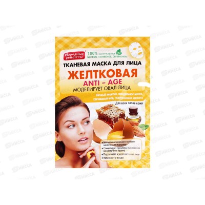 Народные Рецепты Маска для лица Желтковая тканевая 25мл *25