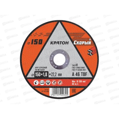 Диск абразивный по металлу  СКОРЫЙ 150*1,8*22,2мм (10702030) *10/100