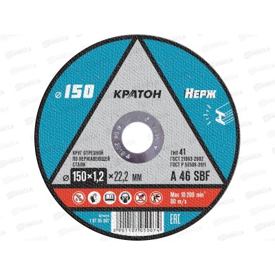 Диск абразивный по нерж.стали КРАТОН 150*1,2*22,2мм (10705007) *10/100