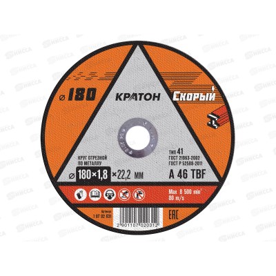 Диск абразивный по металлу  СКОРЫЙ 180*1,8*22,2мм (10702031) *10/100