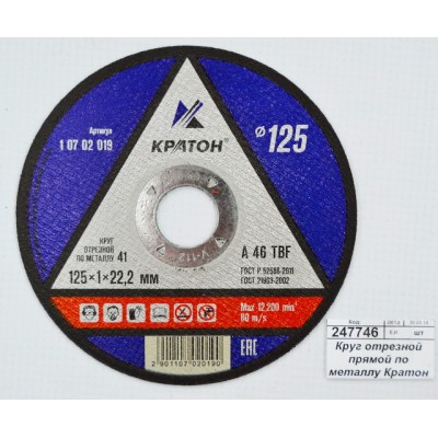 Диск абразивный по металлу ПРОФИ 125*1,0*22,2мм (10702019) *10/100 Диск абразивный по металлу ПРОФИ 125*1,0*22,2мм (10702019) *10/100