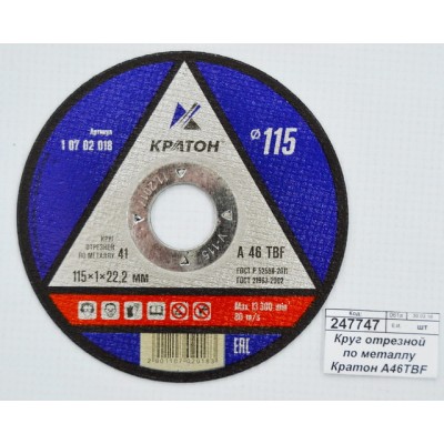 Диск абразивный по металлу ПРОФИ 115*1,0*22,2мм (10702018) *10/100 Диск абразивный по металлу ПРОФИ 115*1,0*22,2мм (10702018) *10/100