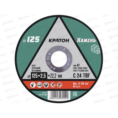 Диск абразивный по камню КРАТОН 125*2,5*22,2мм (10703009) *5/50