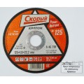 Круг отрезной по металлу Кратон "Скорый" A 46 TBF 125х1,0х22мм Круг отрезной по металлу Кратон "Скорый" A 46 TBF 125х1,0х22мм