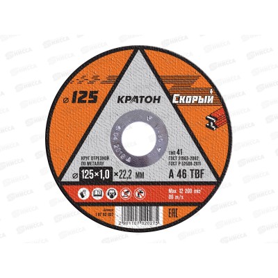 Диск абразивный по металлу  СКОРЫЙ 125*1,0*22,2мм (10702027) *10/100