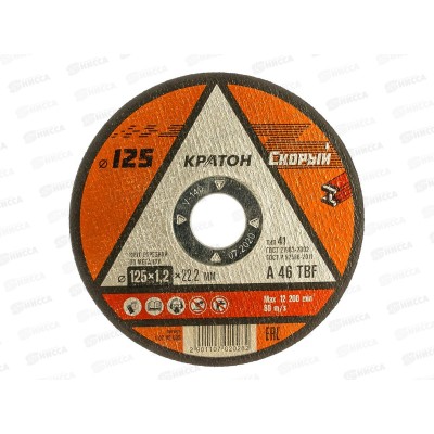 Диск абразивный по металлу  СКОРЫЙ 125*1,2*22,2мм (10702028) *10/100