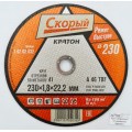 Круг отрезной по металлу Кратон "Скорый" A 46 TBF 230х1,8х22мм