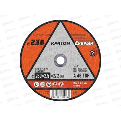 Диск абразивный по металлу  СКОРЫЙ 230*2,5*22,2мм (10702033) *10/100
