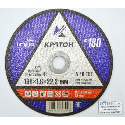 Диск абразивный по металлу ПРОФИ 180*1,8*22,2мм (10702004) *10/50 Диск абразивный по металлу ПРОФИ 180*1,8*22,2мм (10702004) *10/50