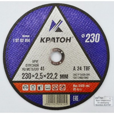 Диск абразивный по металлу ПРОФИ 230*2,5*22,2мм (10702014) *10/20