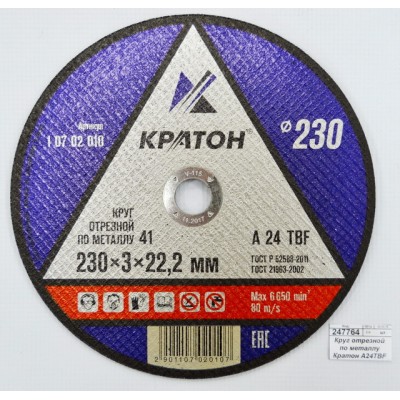 Диск абразивный по металлу ПРОФИ 230*3,0*22,2мм (10702010) *5/25