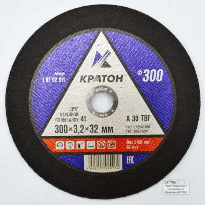 Диск абразивный по металлу ПРОФИ 300*3,2*32мм (10702011) *5