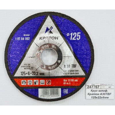 Диск для шлифования КРАТОН 125*6,0*22,2мм (10704002) *5/25 Диск для шлифования КРАТОН 125*6,0*22,2мм (10704002) *5/25
