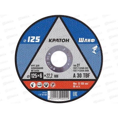 Диск для шлифования КРАТОН 125*6,0*22,2мм (10704002) *5/25
