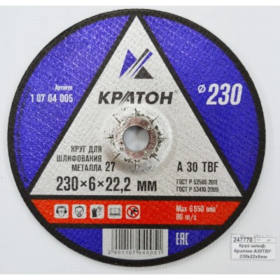 Диск для шлифования КРАТОН 230*6,0*22,2мм (10704005) *5/15