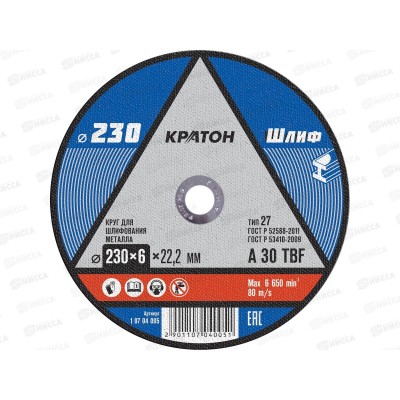 Диск для шлифования КРАТОН 230*6,0*22,2мм (10704005) *5/15