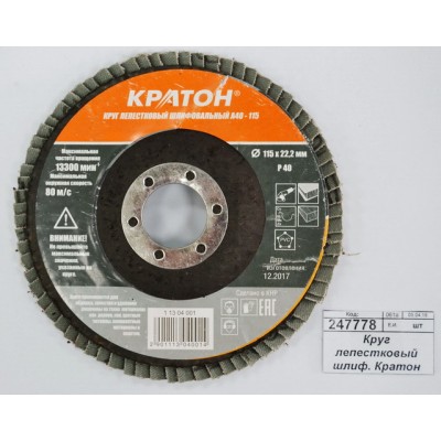 Круг лепестковый шлифовальный. Кратон 115мм P40-A Круг лепестковый шлифовальный. Кратон 115мм P40-A