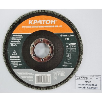 Круг лепестковый шлифовальный Кратон 125мм P40-A