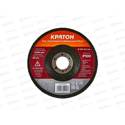 Круг лепестковый шлифовальный. Кратон 125мм P100-A