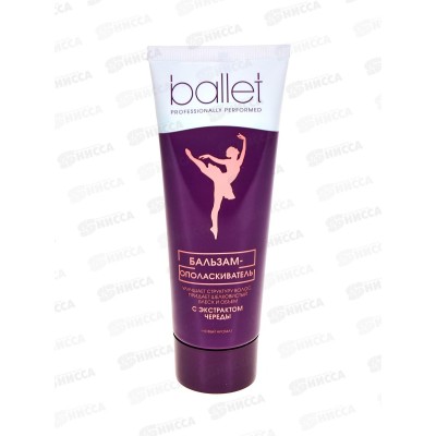 Свобода Ballet бальзам-ополаскиватель с чередой 85мл *15