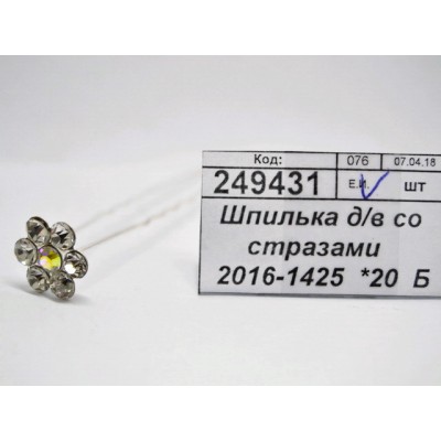 Шпилька для волос со стразами   2016-1425  *20  Б