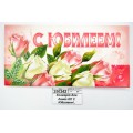 Конверт для денег КП С Юбилеем!, эконом, 4220Э *10