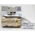 Кран шаровый для воды 1&quot гайка/гайка бабочка СТМ Стандарт *9/60