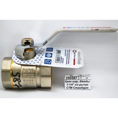 Кран шаровый для воды 1-1/4" гайка/гайка рычаг СТМ Стандарт *4/40 Кран шаровый для воды 1-1/4" гайка/гайка рычаг СТМ Стандарт *4/40